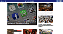 Desktop Screenshot of epochtimes.ru