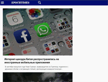 Tablet Screenshot of epochtimes.ru